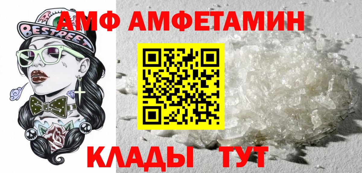 Магнитогорск  АМФ Premium  Amphetamine  Вход с VPN 