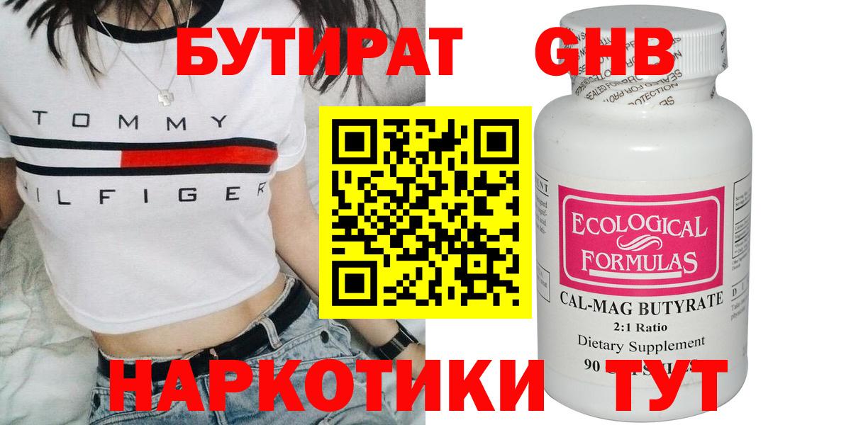 БУТИРАТ 1.4BDO Магнитогорск