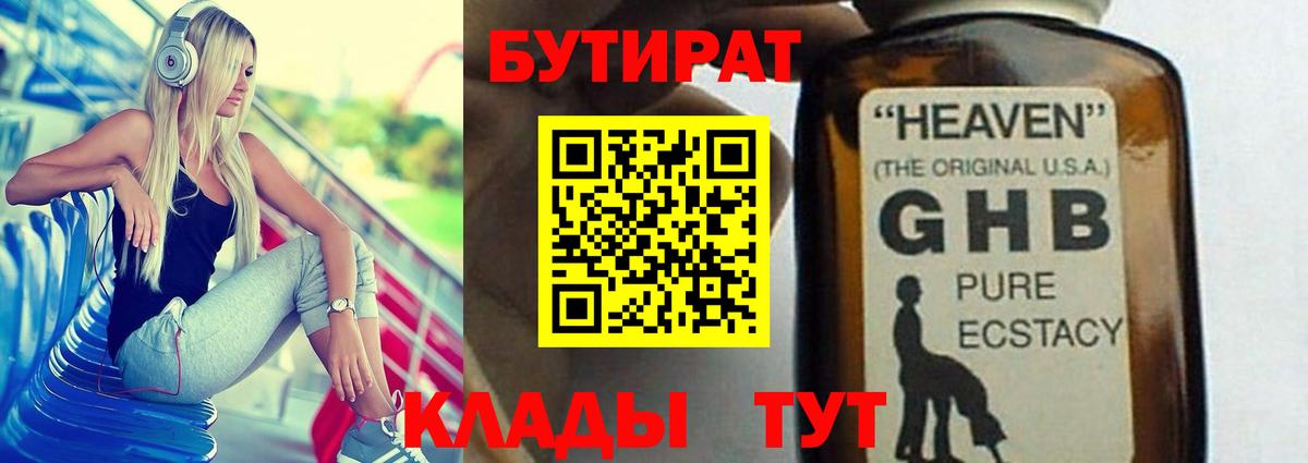 Бутират 99%  Вход с VPN  Магнитогорск 