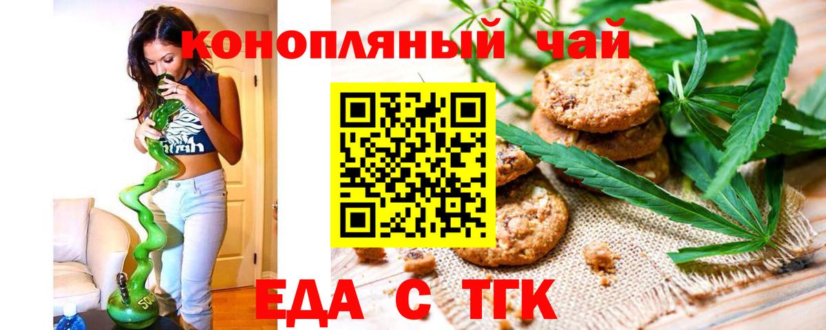 Магнитогорск  Еда ТГК конопля  Вход с VPN 