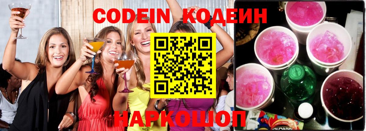 Codein Purple Drank Магнитогорск