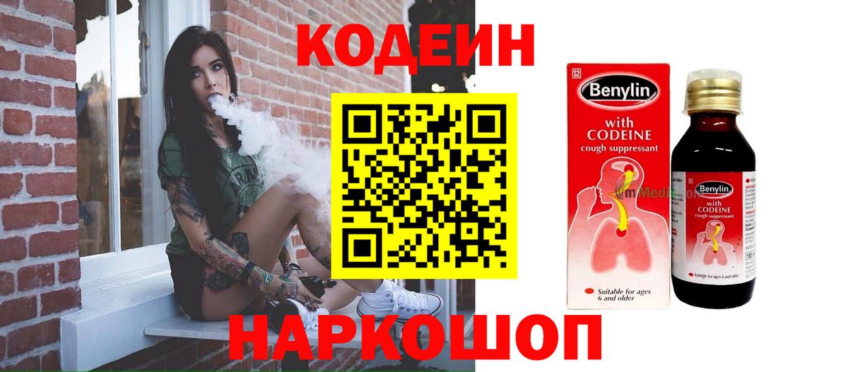 Codein Purple Drank  Вход с VPN  Магнитогорск  Codein Purple Drank 