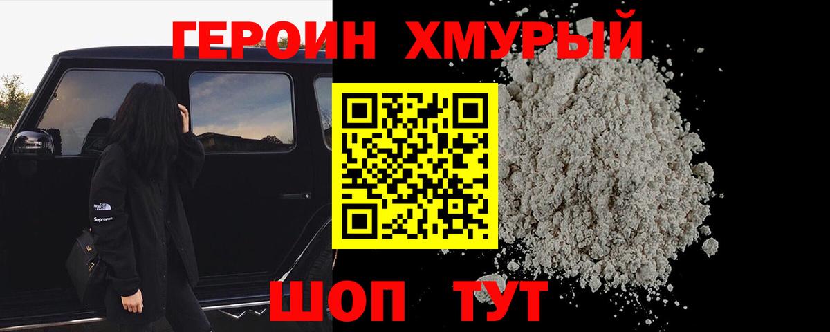 ГЕРОИН VHQ Магнитогорск