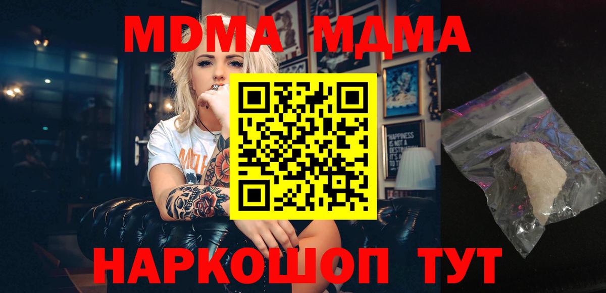 MDMA кристаллы  MDMA Molly  Магнитогорск  MDMA  Вход с VPN 